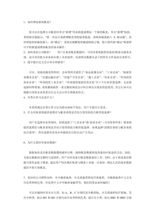 速达3000说明书