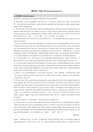 访谈口译-中级口译