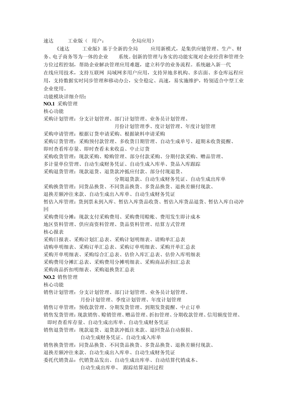 速达5000工业版_第1页