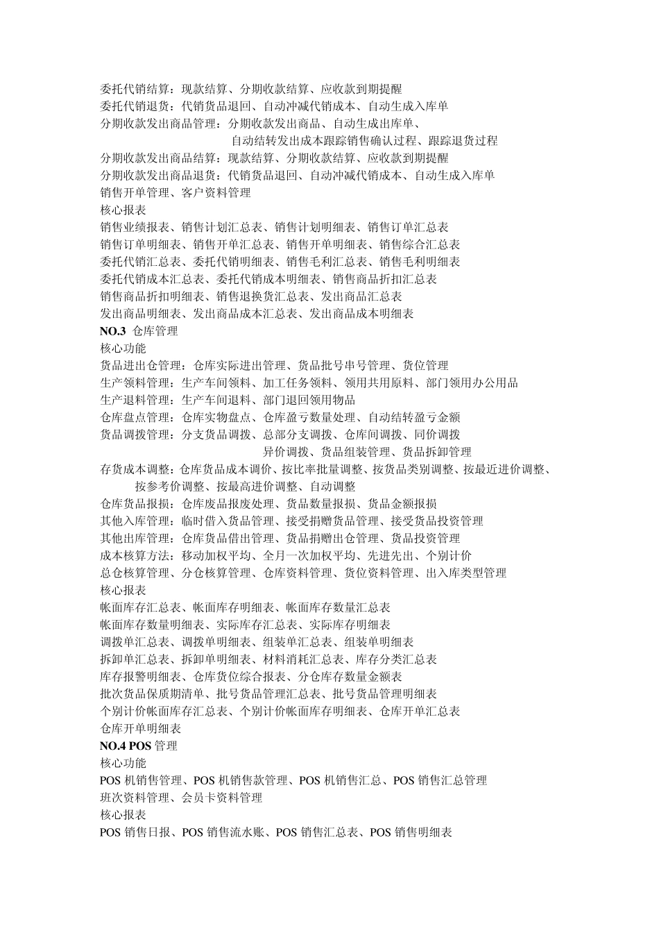 速达5000工业版_第2页