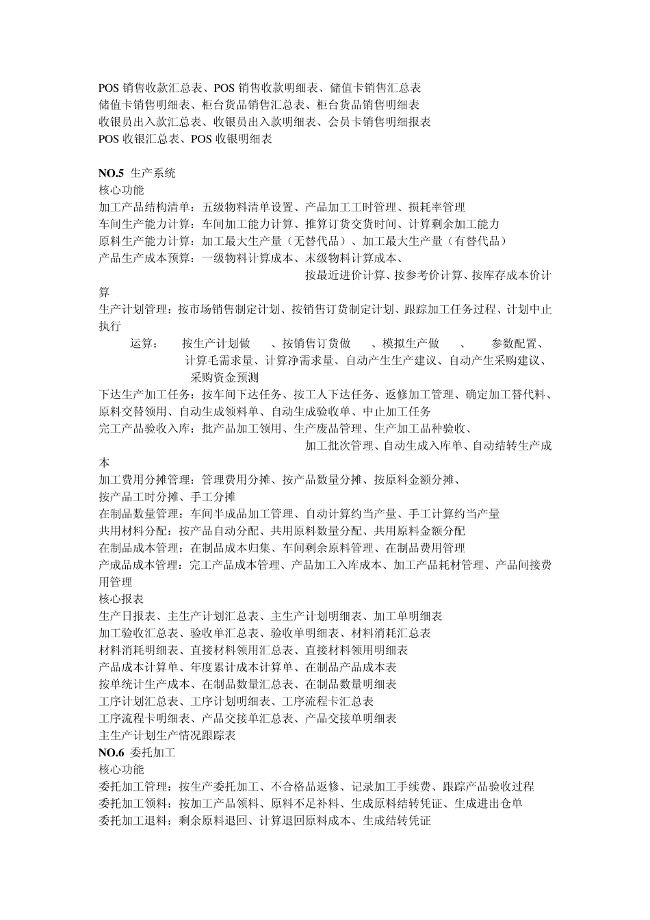 速达5000工业版_第3页