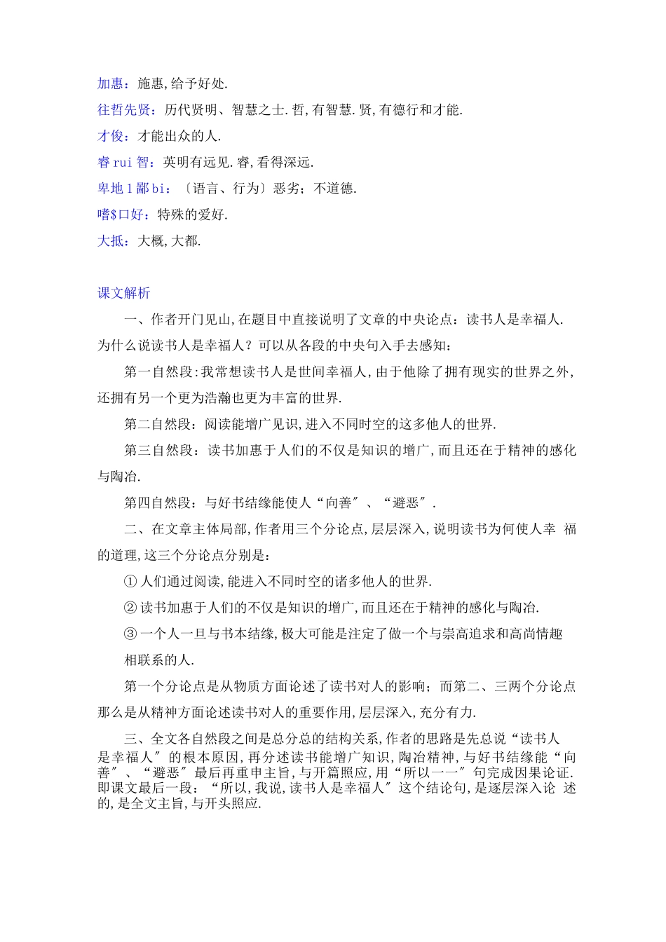 读书人是幸福人_第2页