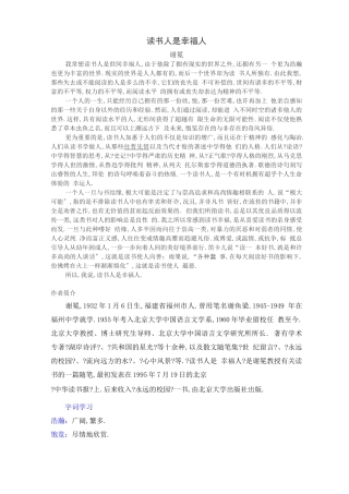 读书人是幸福人