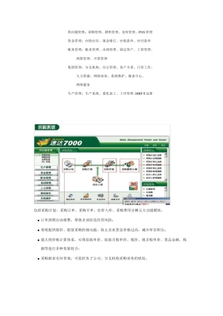 速达7000工业版