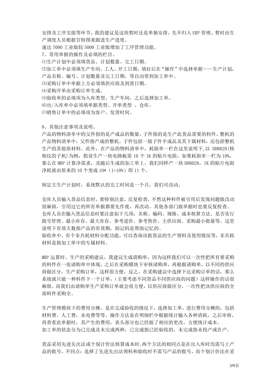 速达7000集锦II_第3页