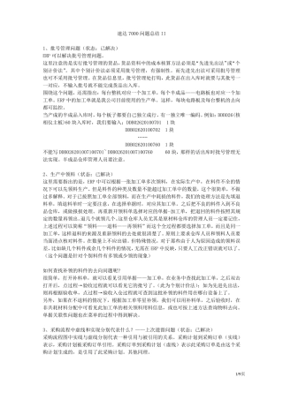 速达7000集锦II