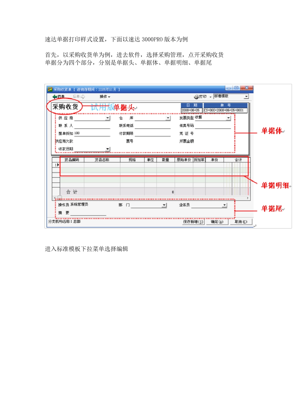 速达单据打印样式设置,下面以速达3000PRO版本为例_第1页