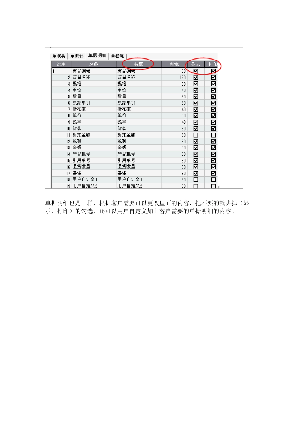 速达单据打印样式设置,下面以速达3000PRO版本为例_第3页