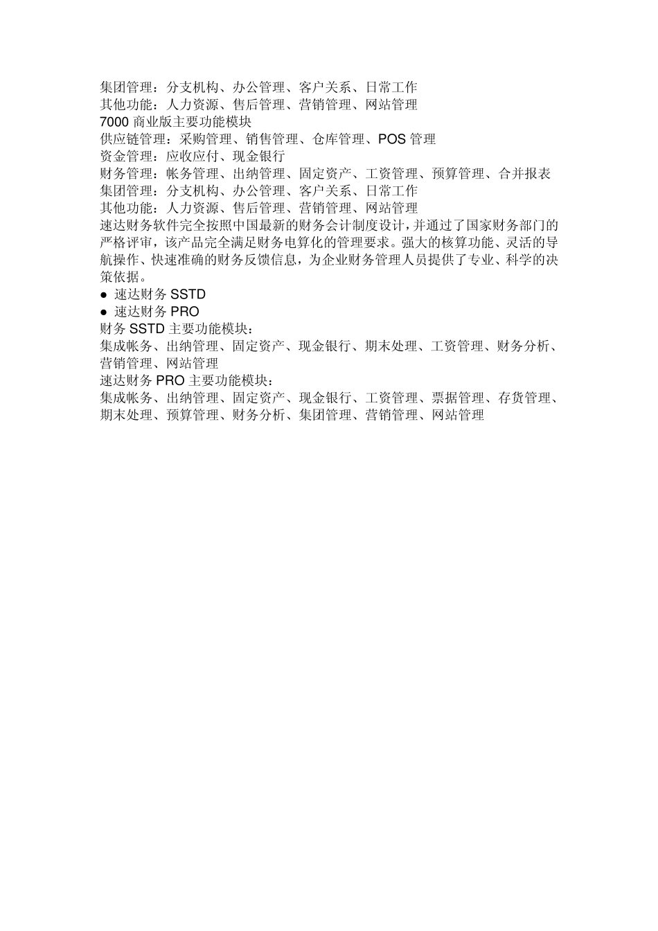 速达软件各个版本区别_第2页