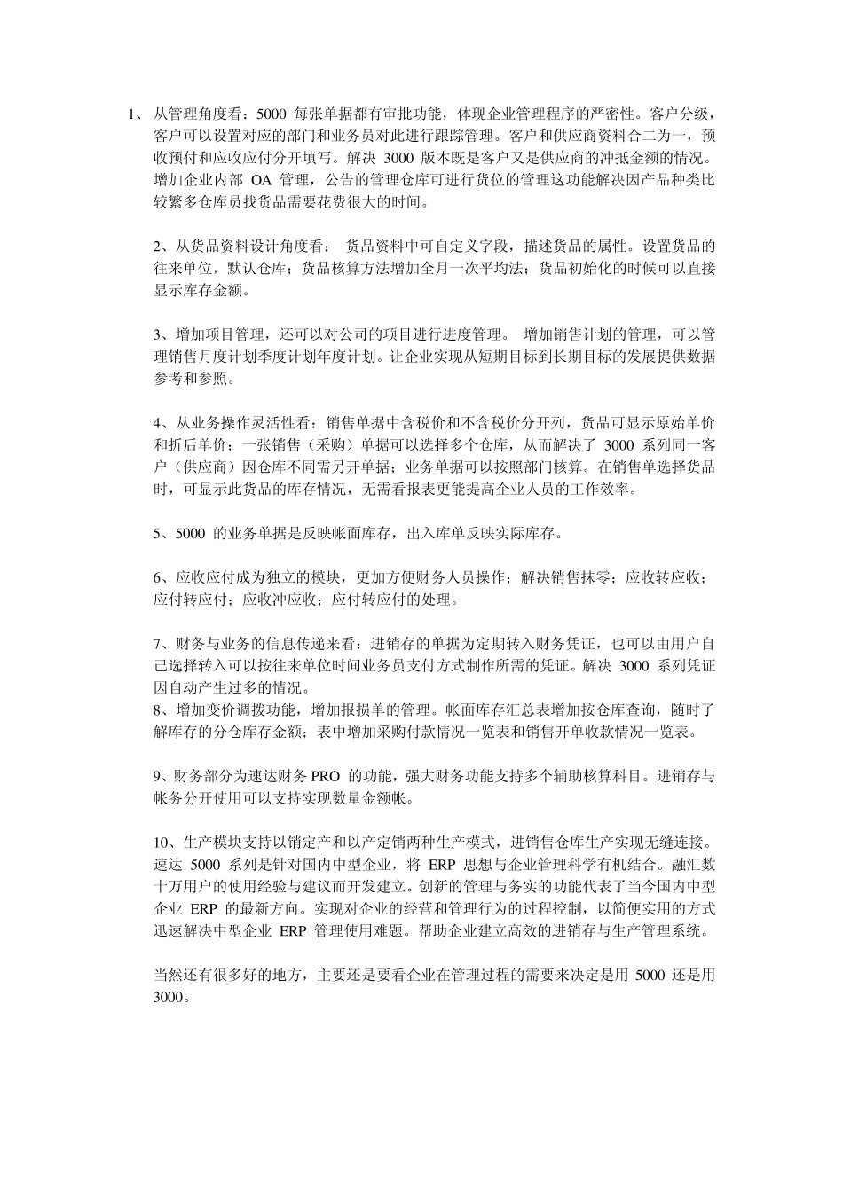速达软件各个版本区别_第3页
