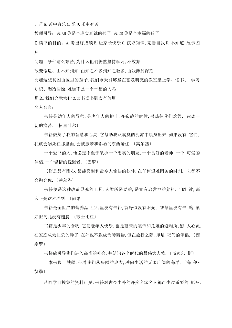 读书人是幸福人教案_第2页