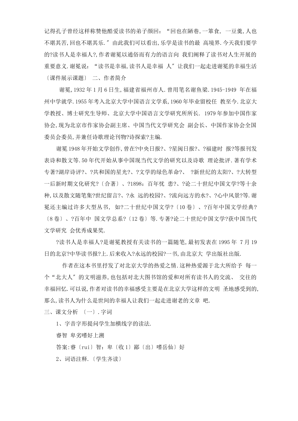 读书人是幸福人教案_第3页