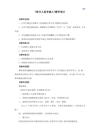 读书人是幸福人教案