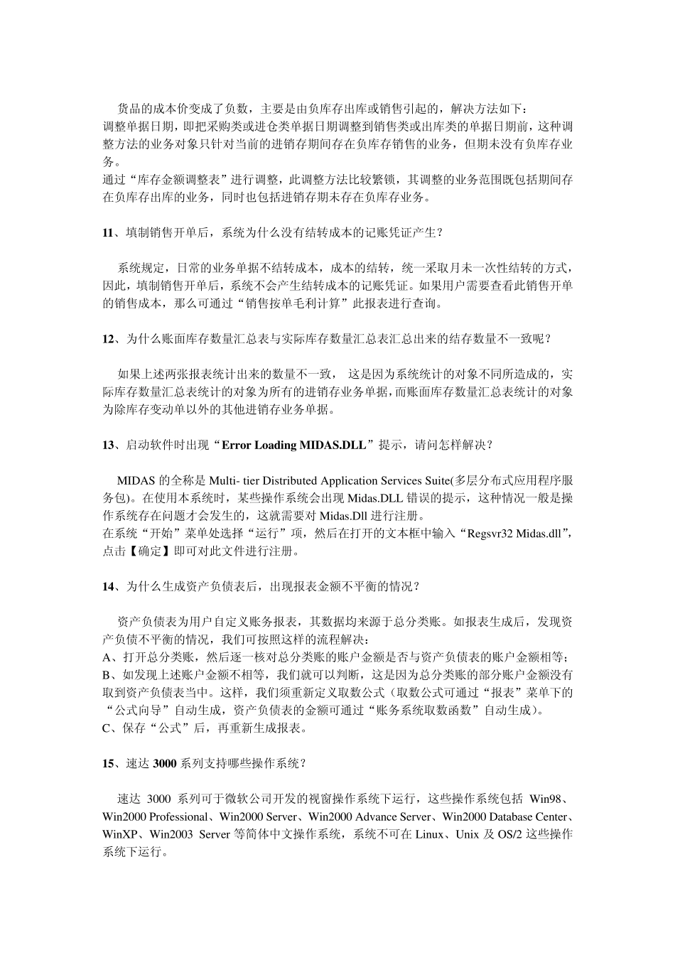 速达财务软件操作使用问题解答_第3页