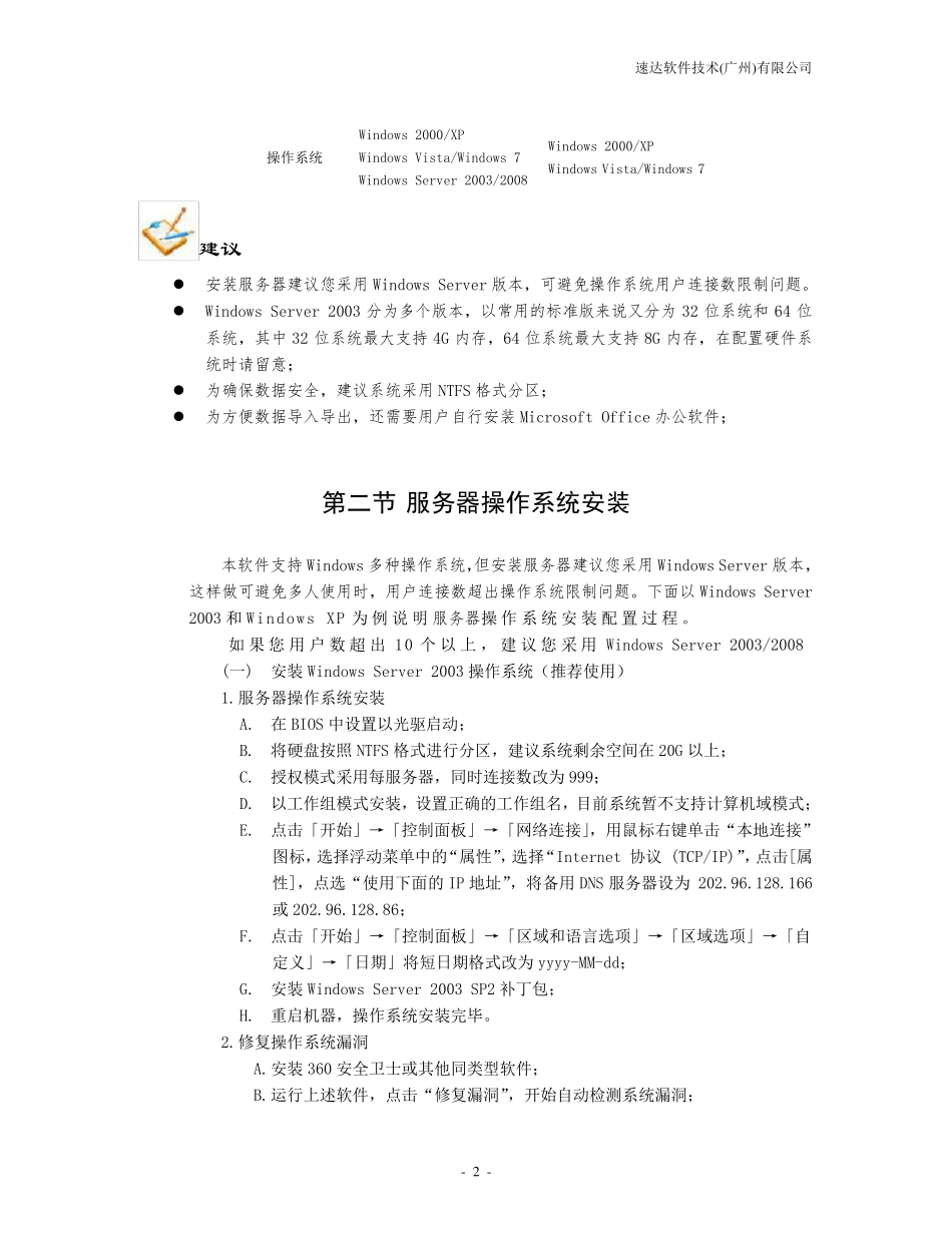 速达软件安装与使用_第2页