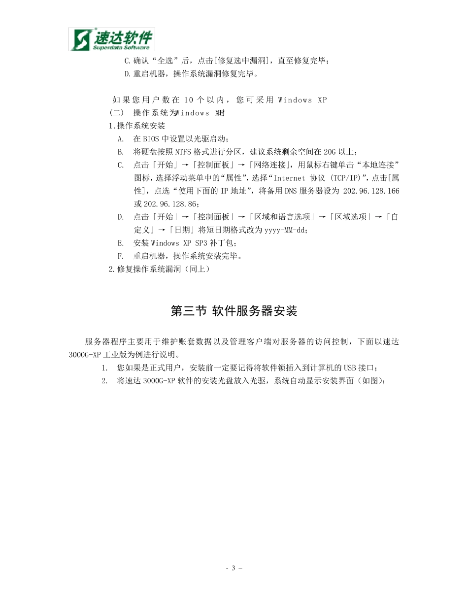 速达软件安装与使用_第3页