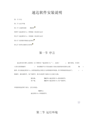 速达软件安装说明