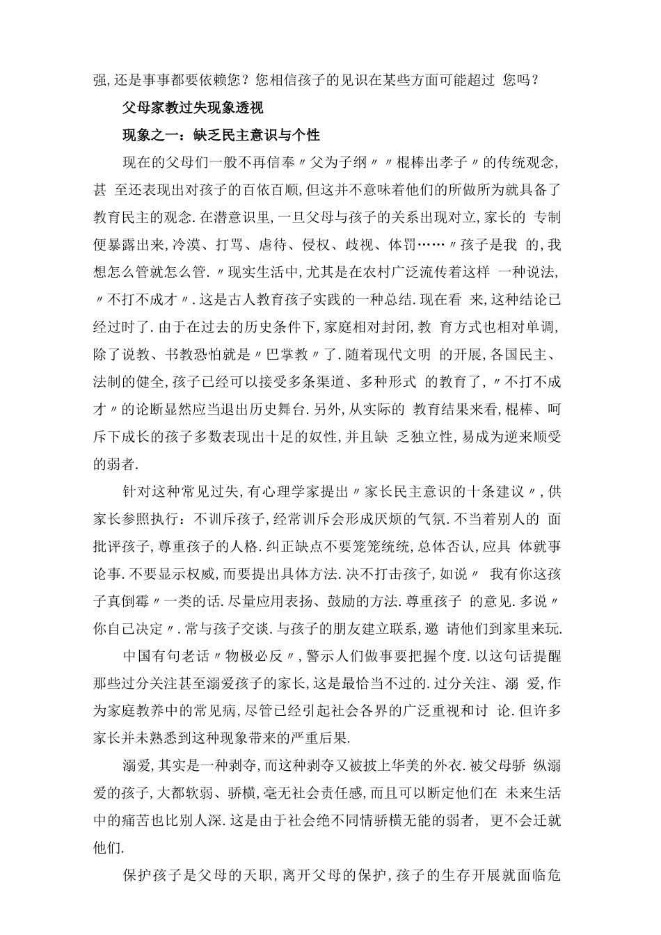 读书摘要拆书稿：家长教育手册摘要一_第2页