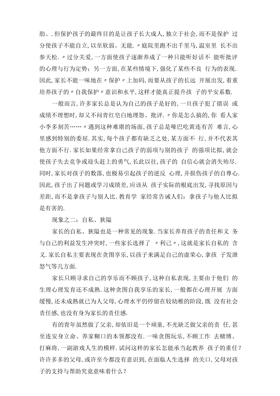 读书摘要拆书稿：家长教育手册摘要一_第3页