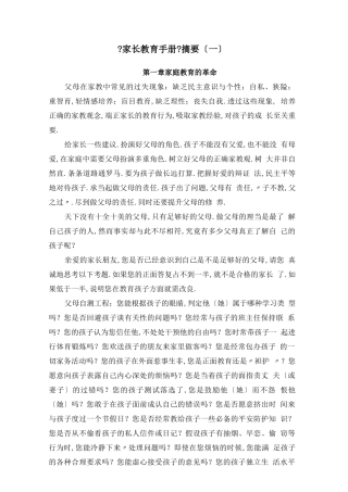 读书摘要拆书稿：家长教育手册摘要一