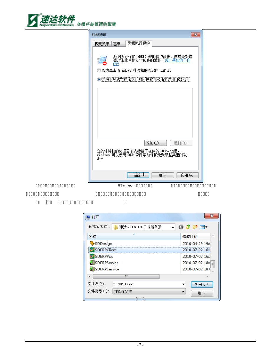 速达软件常见问题解决方案_第2页