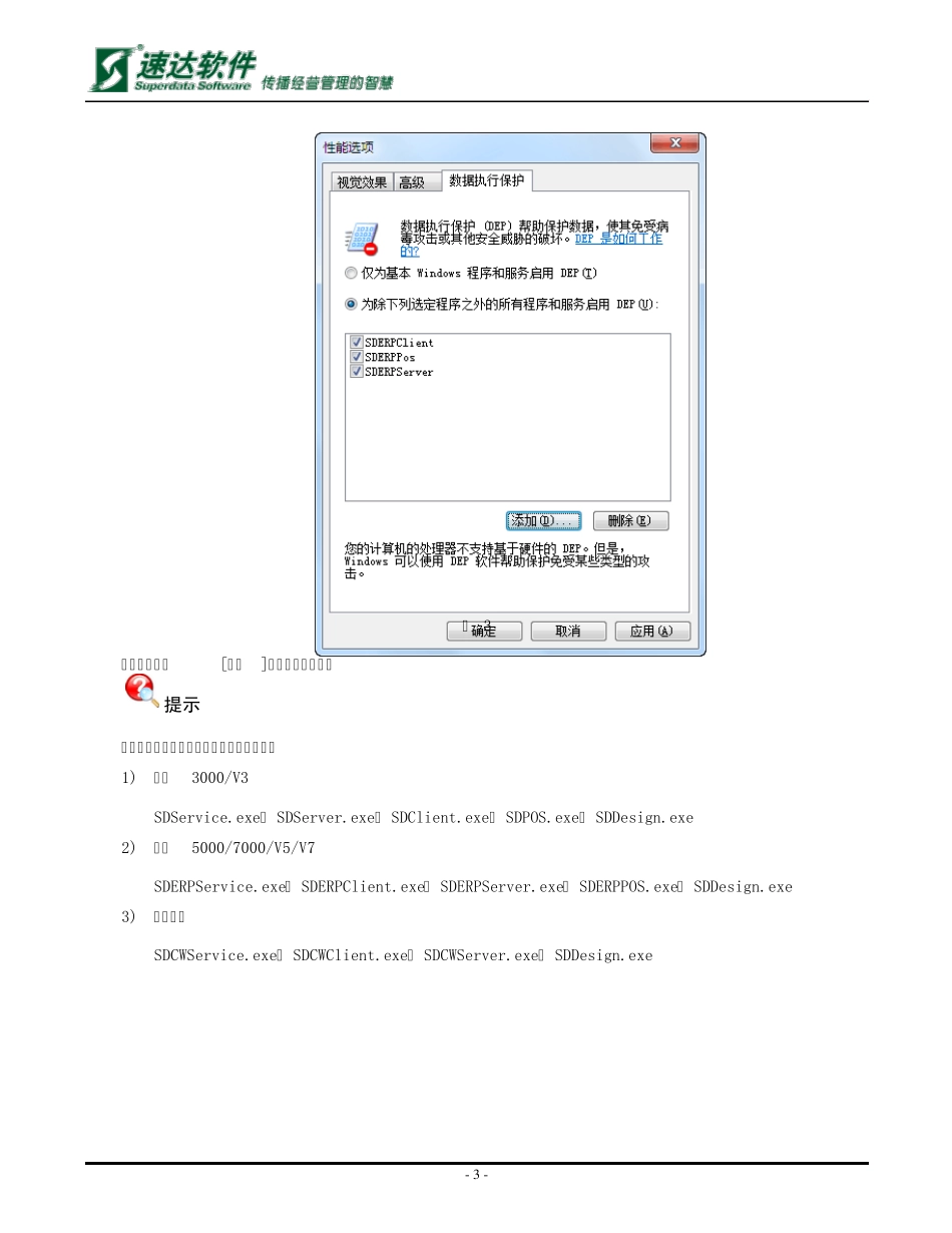 速达软件常见问题解决方案_第3页