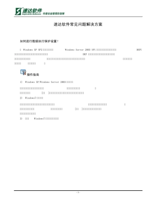 速达软件常见问题解决方案