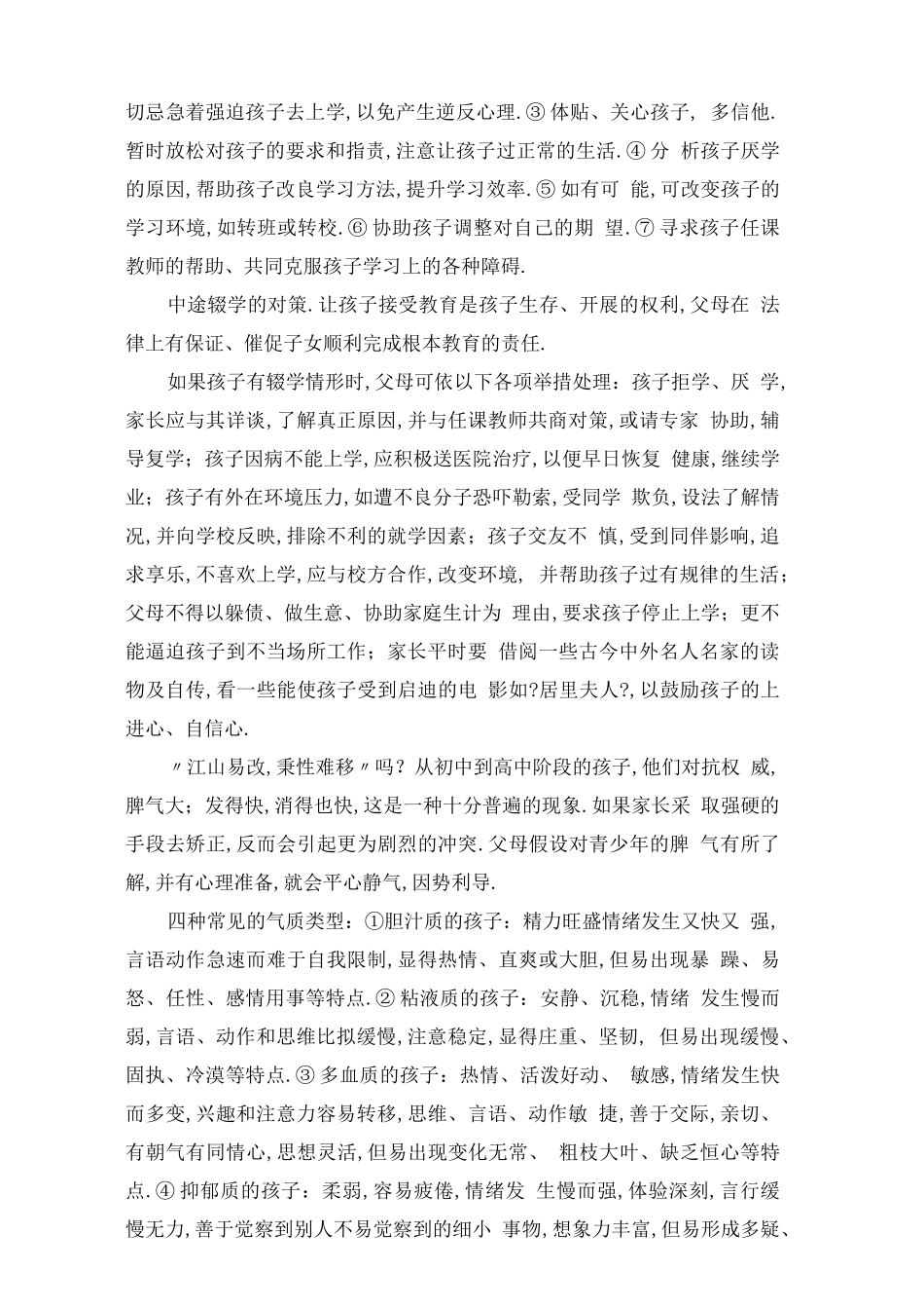 读书摘要拆书稿：家长教育手册摘要五_第2页