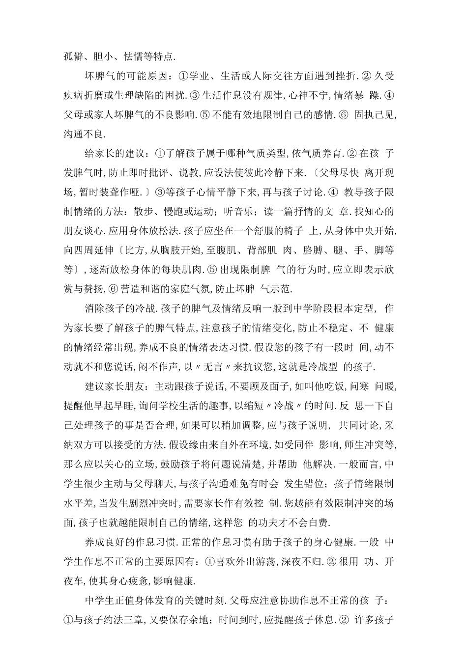 读书摘要拆书稿：家长教育手册摘要五_第3页