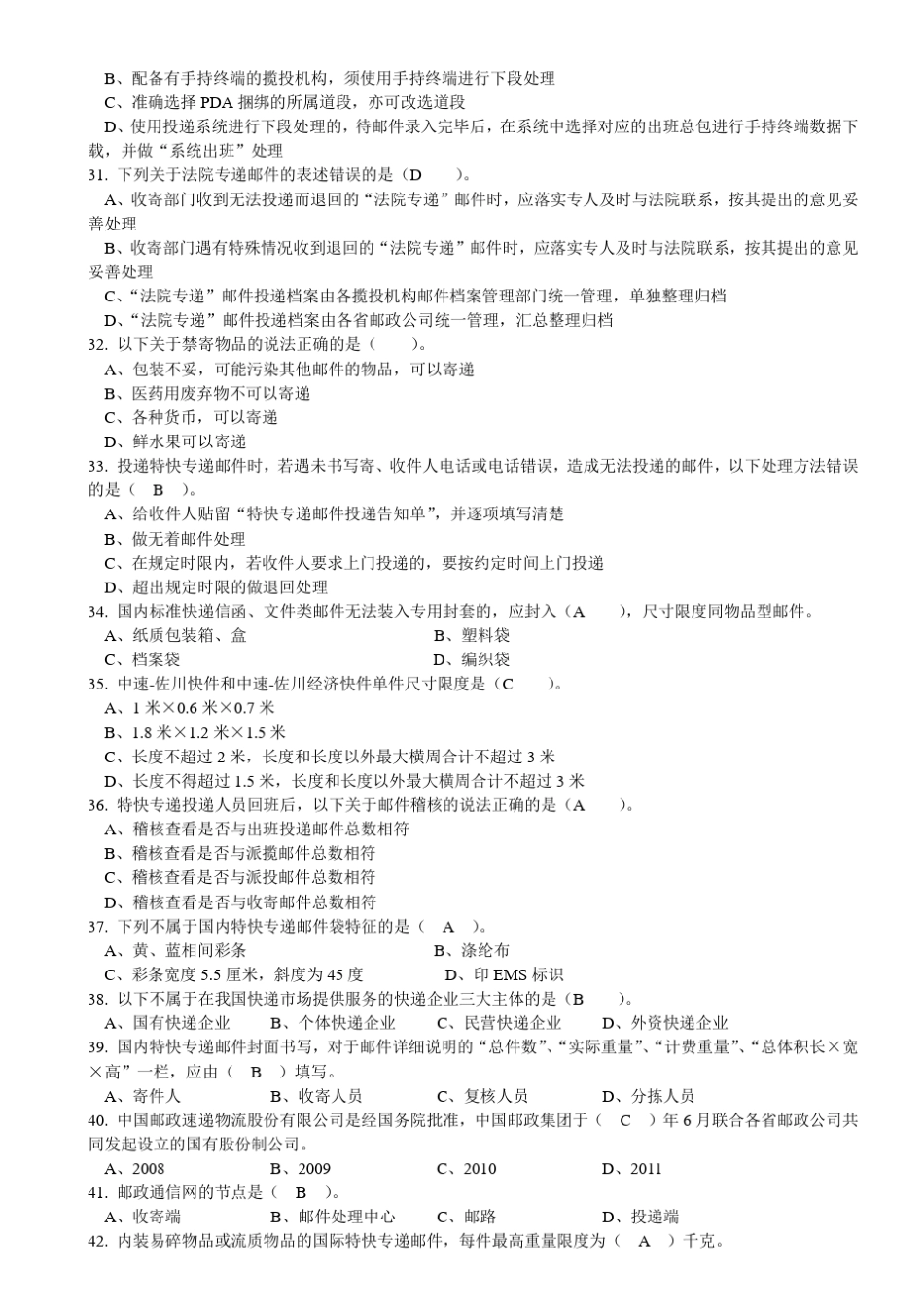 速递业务员(投递模块)模拟试卷_第3页