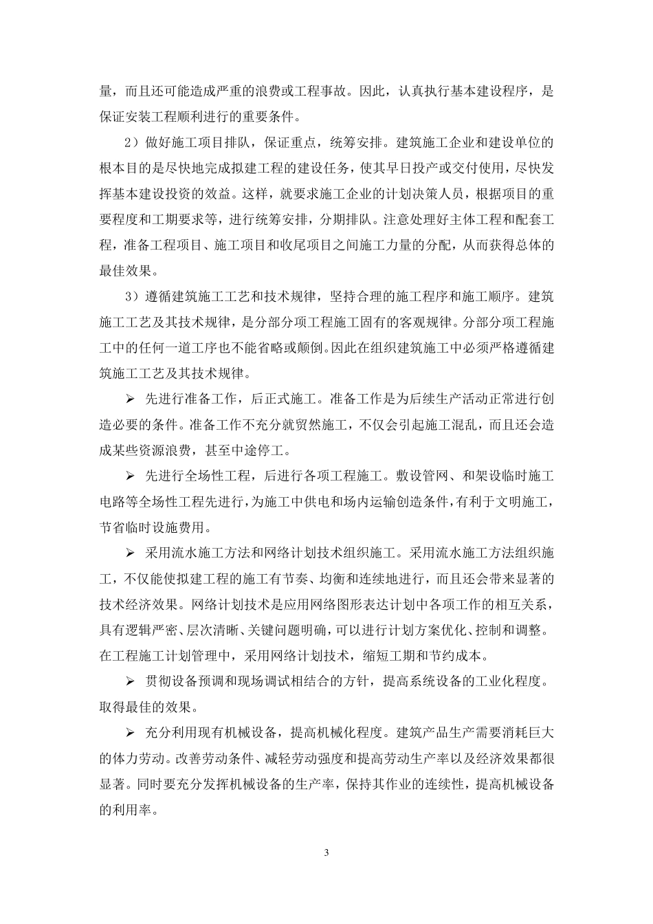 速通门施工技术方案_第3页