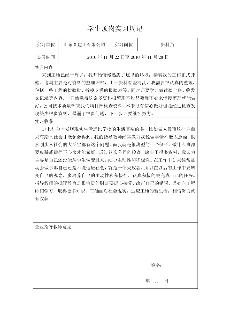 造价5班实习记30篇_第2页