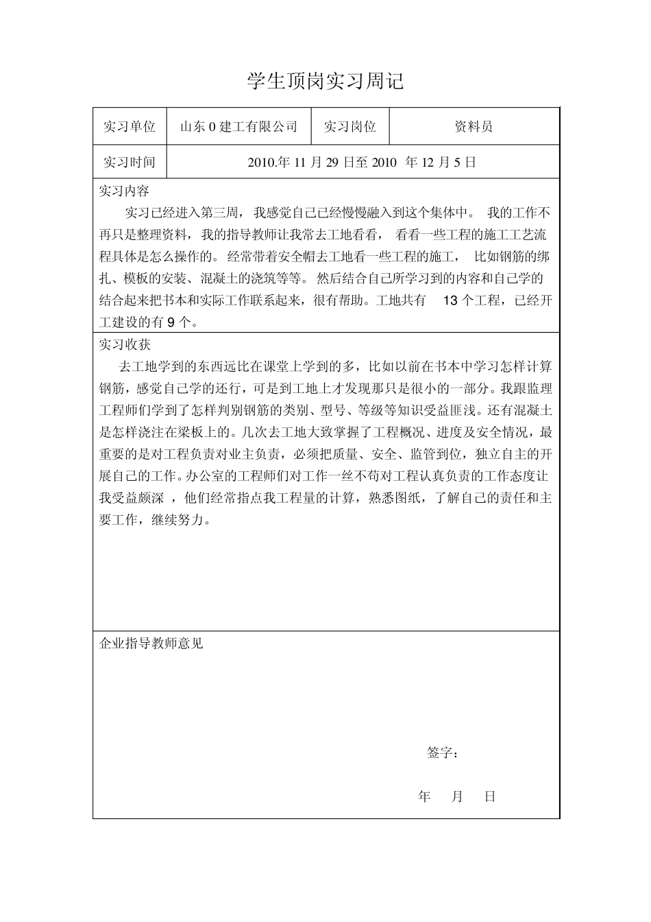 造价5班实习记30篇_第3页