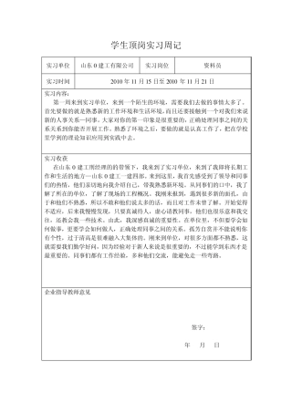造价5班实习记30篇