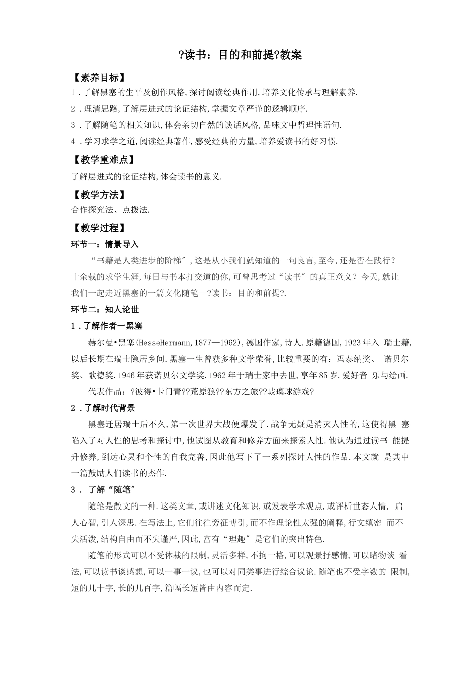 读书：目的和前提教案_第1页