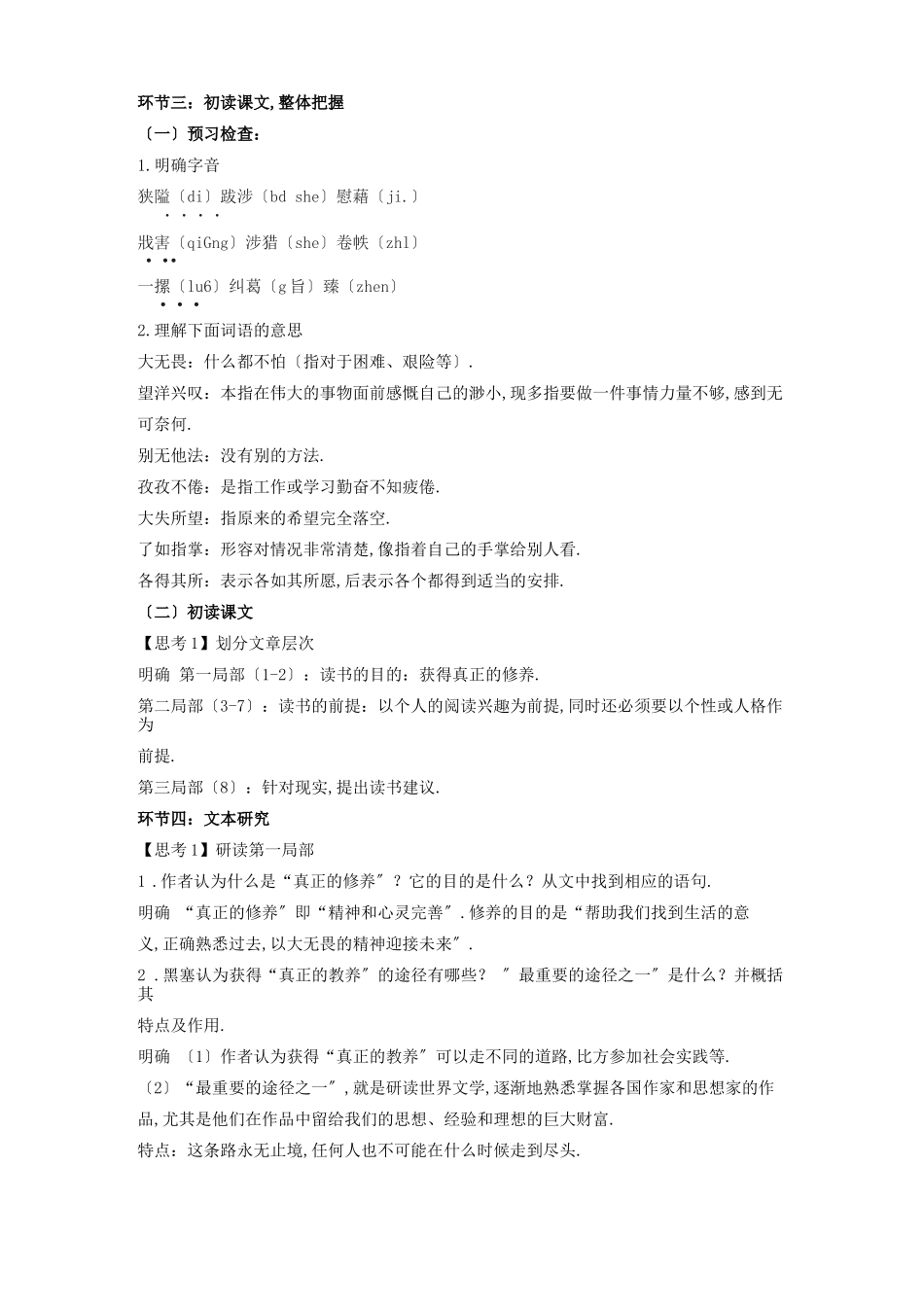 读书：目的和前提教案_第2页
