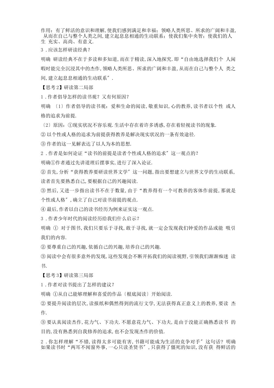 读书：目的和前提教案_第3页