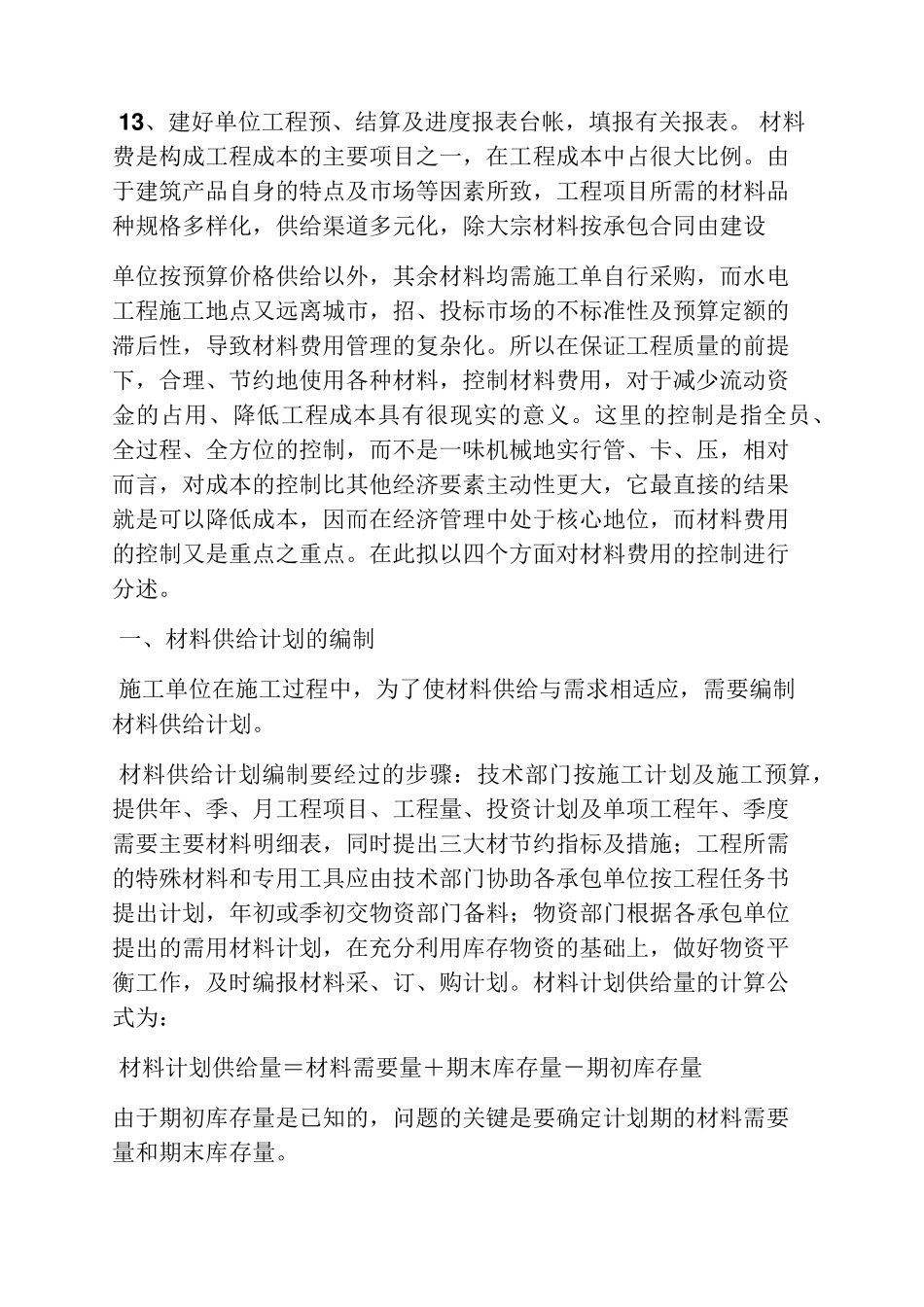 造价人员岗位职责_第2页