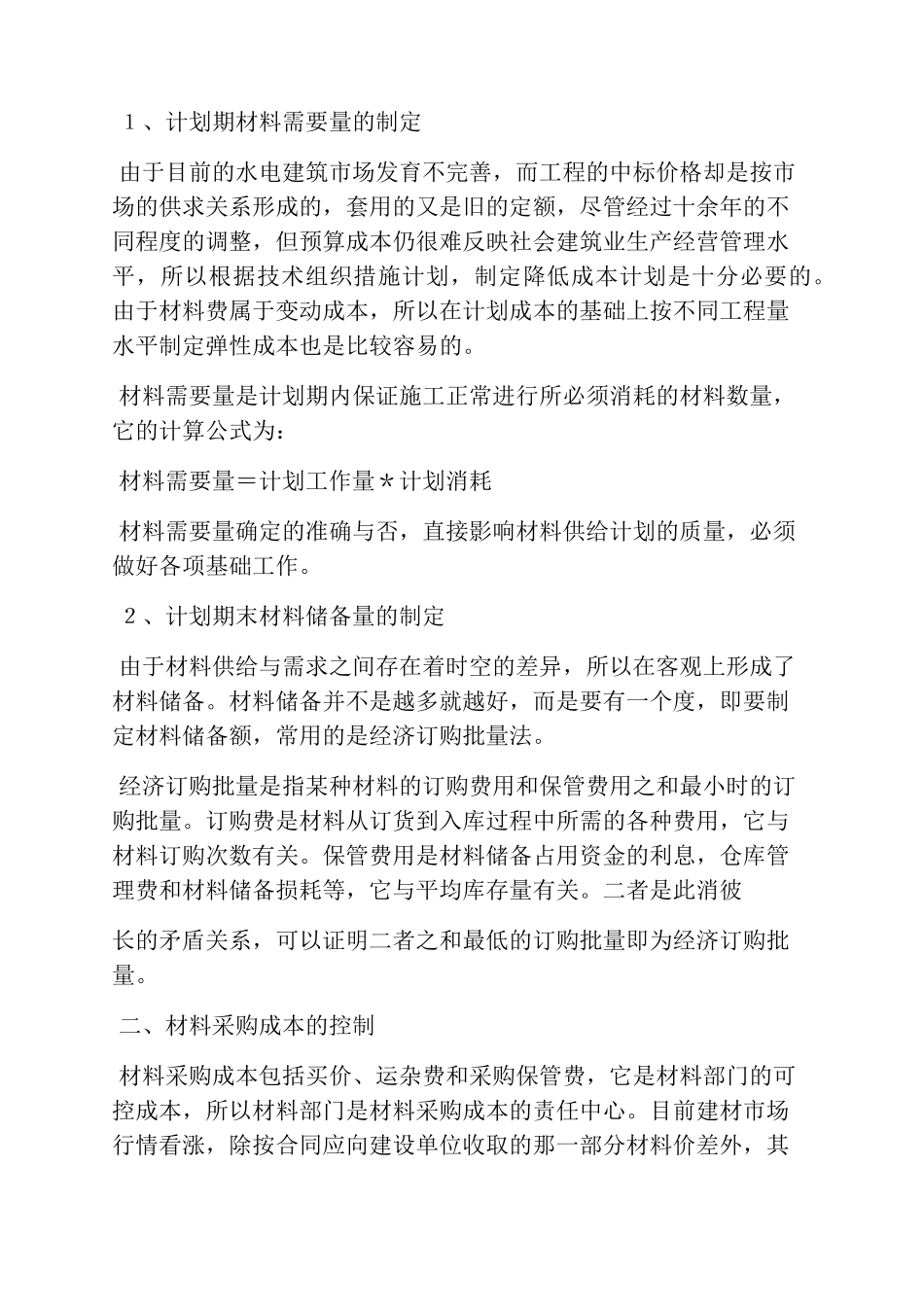 造价人员岗位职责_第3页