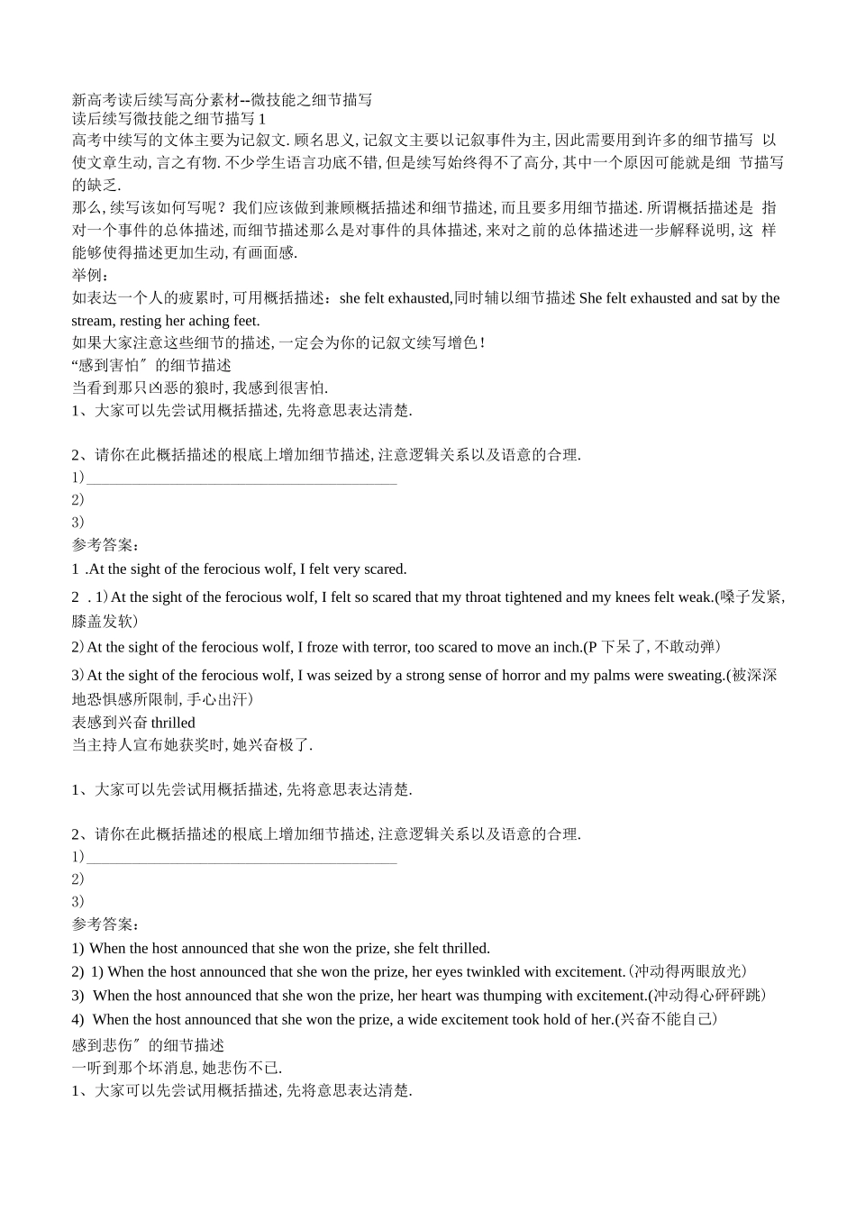 读后续写和概要写作讲义读后续写高分素材--微技能之细节描写_第1页