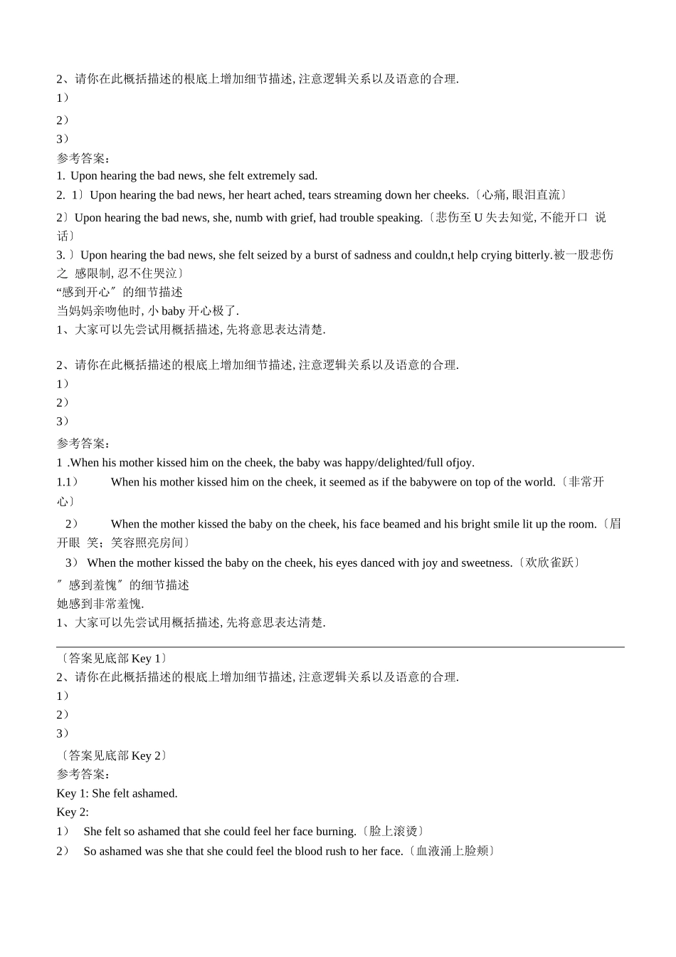 读后续写和概要写作讲义读后续写高分素材--微技能之细节描写_第2页