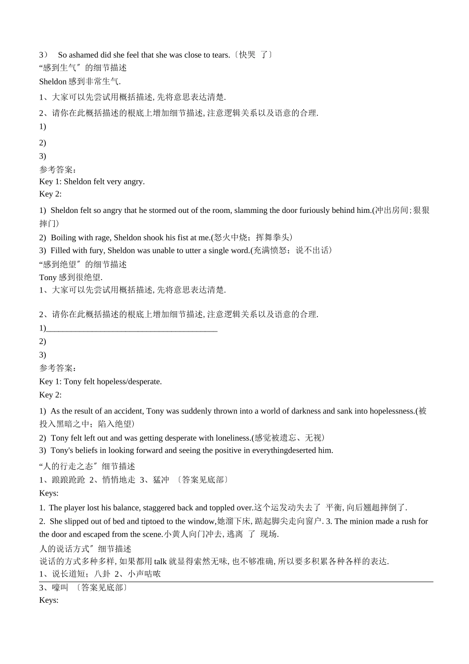 读后续写和概要写作讲义读后续写高分素材--微技能之细节描写_第3页