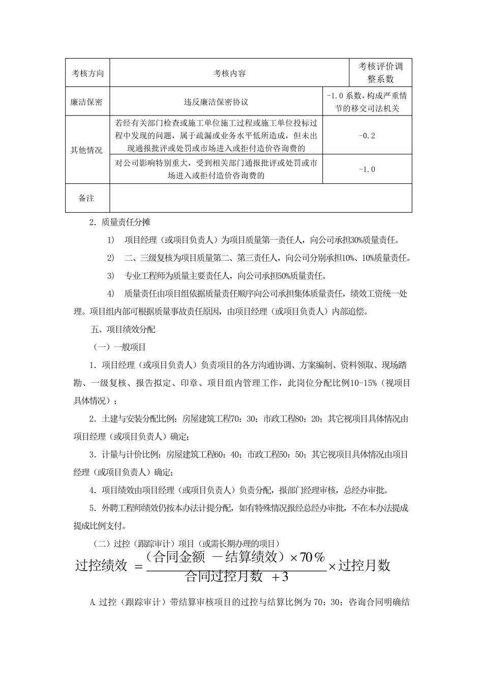 造价人员绩效考核提成方案_第3页