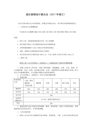造价人员绩效考核提成方案