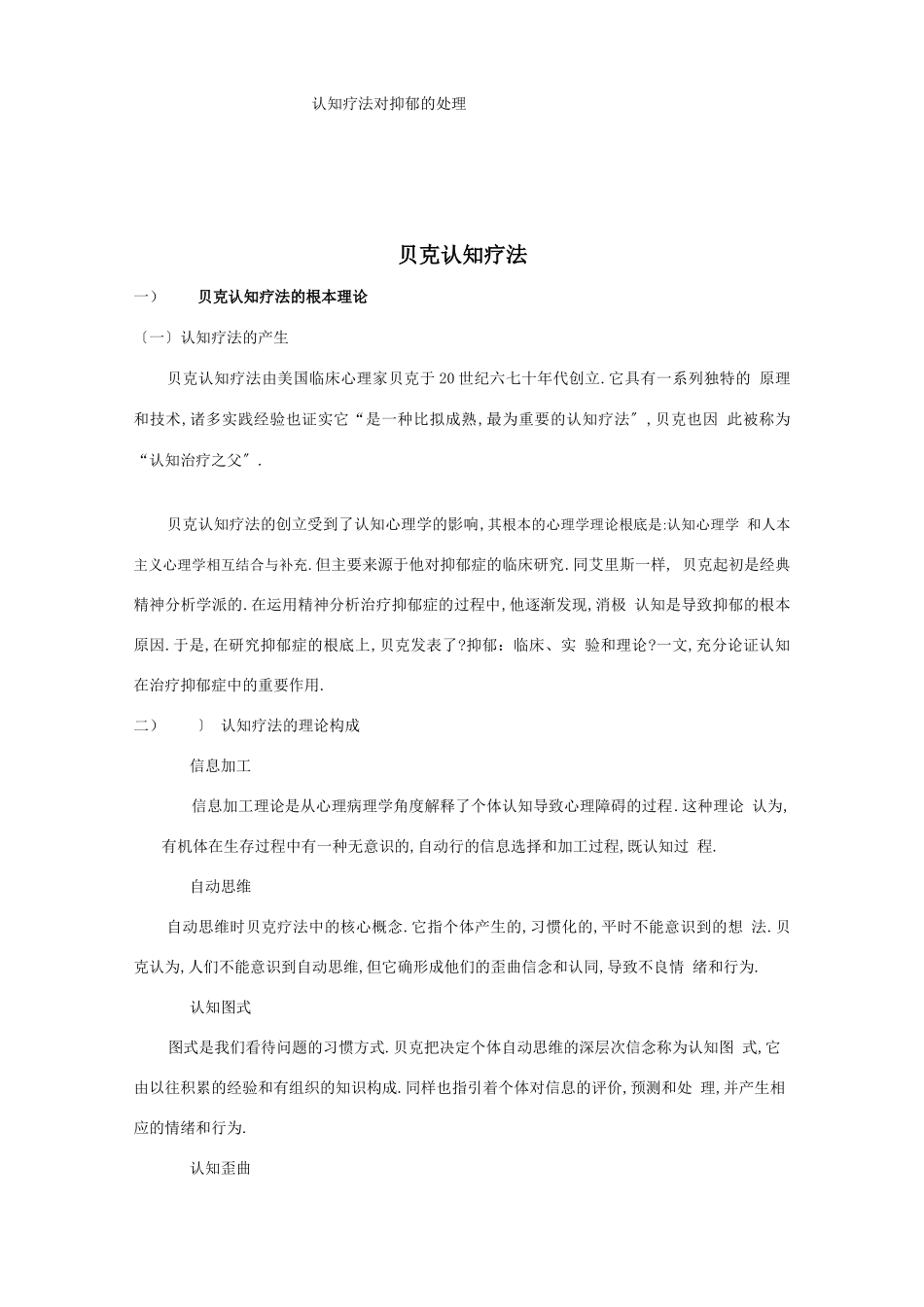 贝克认知疗法_第2页