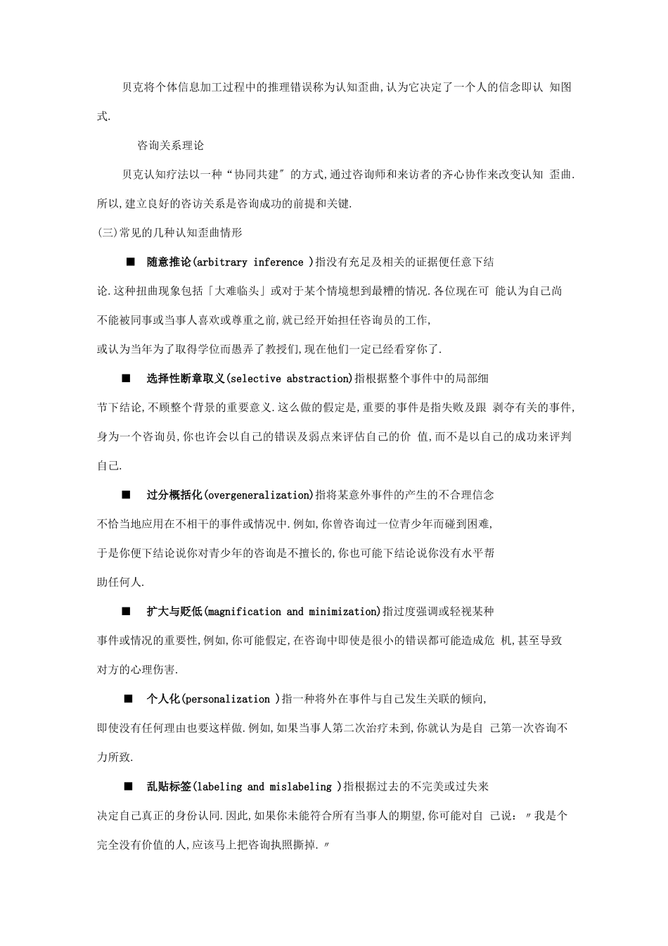 贝克认知疗法_第3页