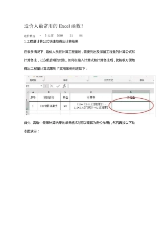 造价人最常用的Excel函数
