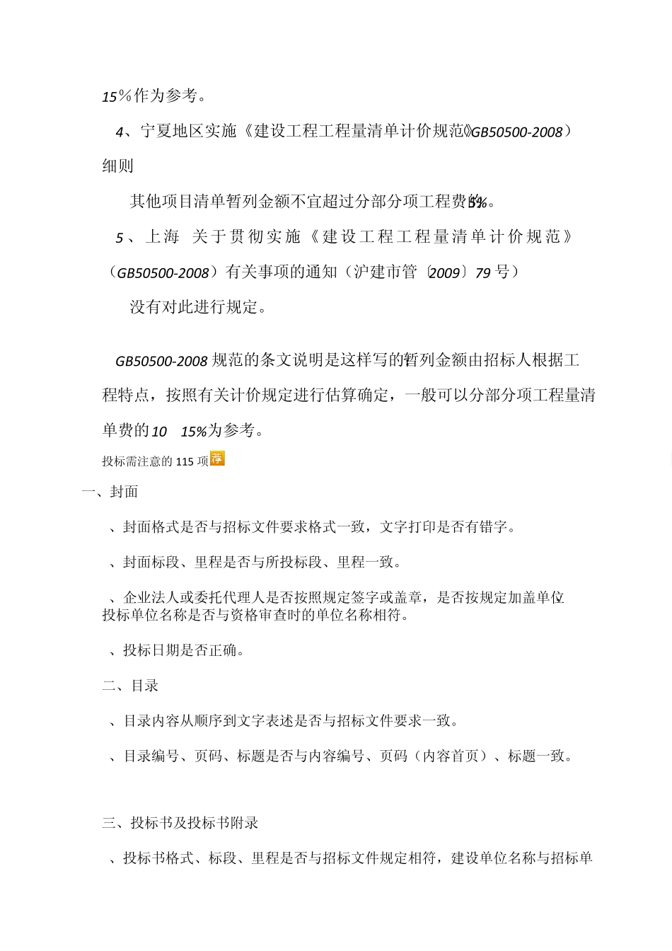 造价人员必须知道的清单招投标项目的暂定金额_第2页