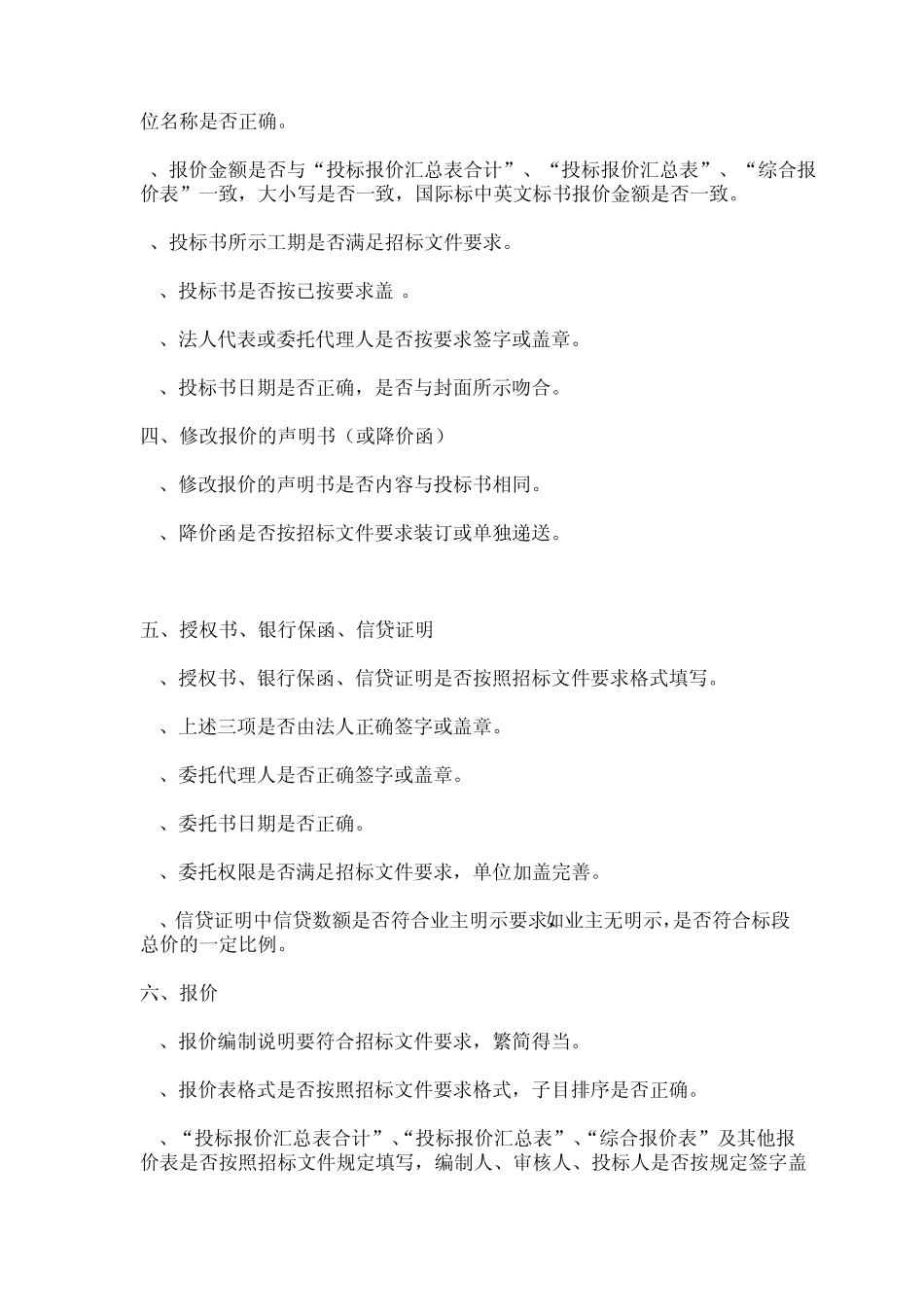 造价人员必须知道的清单招投标项目的暂定金额_第3页