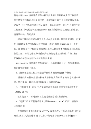 造价人员必须知道的清单招投标项目的暂定金额